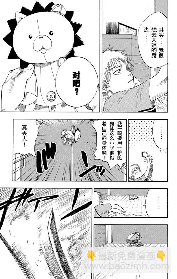 死神/境·界【快】 - 第54話 不必問姓名的孩子 - 3