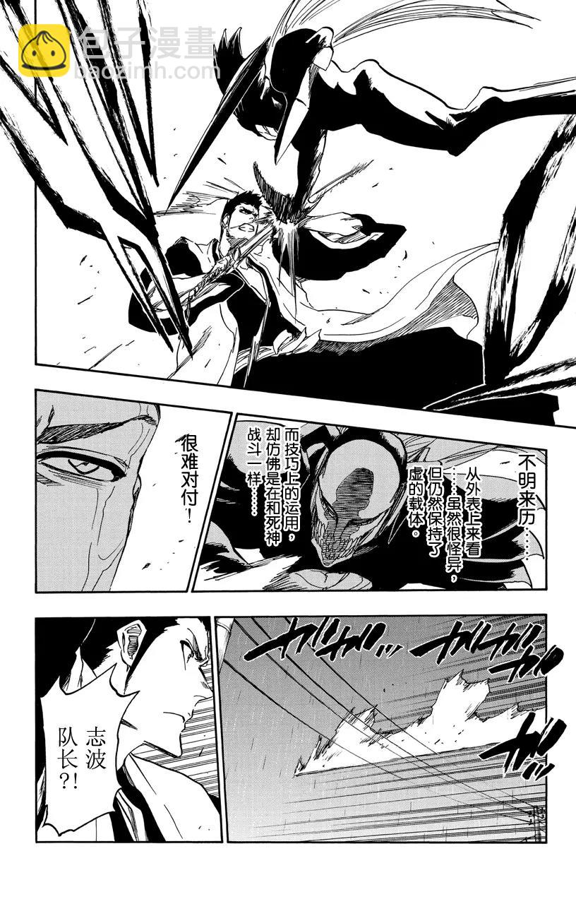 死神/境·界【快】 - 第531話 萬物無雨 OP.4 黑血月 - 5