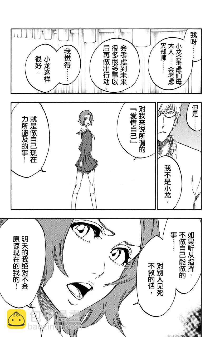 死神/境·界【快】 - 第531話 萬物無雨 OP.4 黑血月 - 2