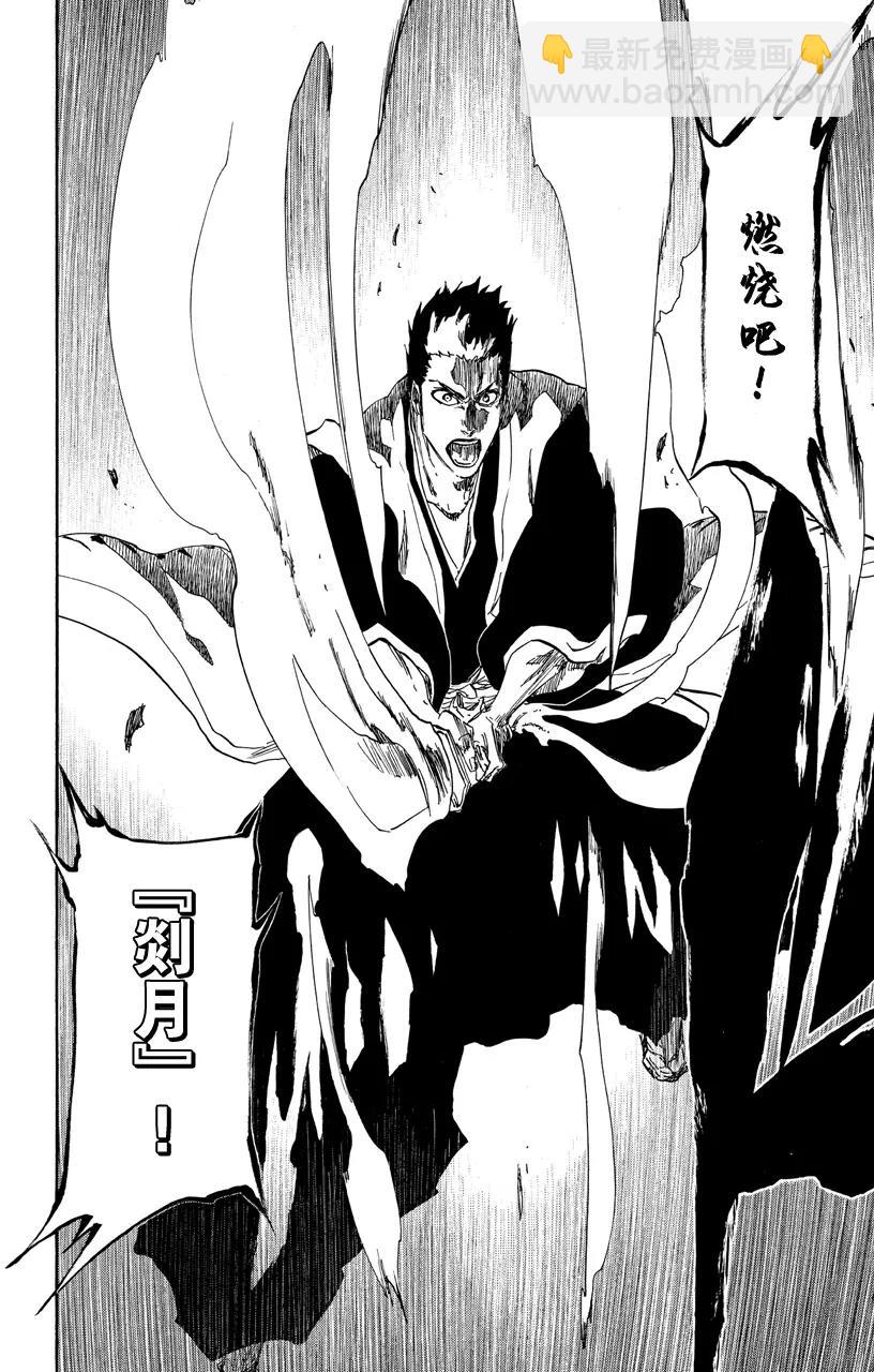 死神/境·界【快】 - 第531話 萬物無雨 OP.4 黑血月 - 5