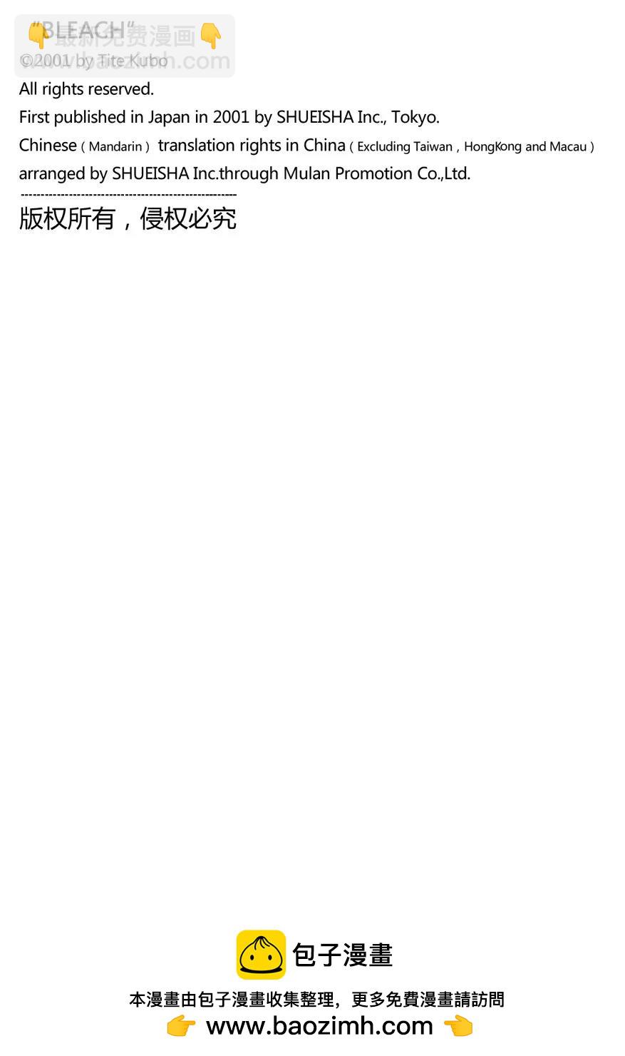 死神/境·界【快】 - 第531話 萬物無雨 OP.4 黑血月 - 2