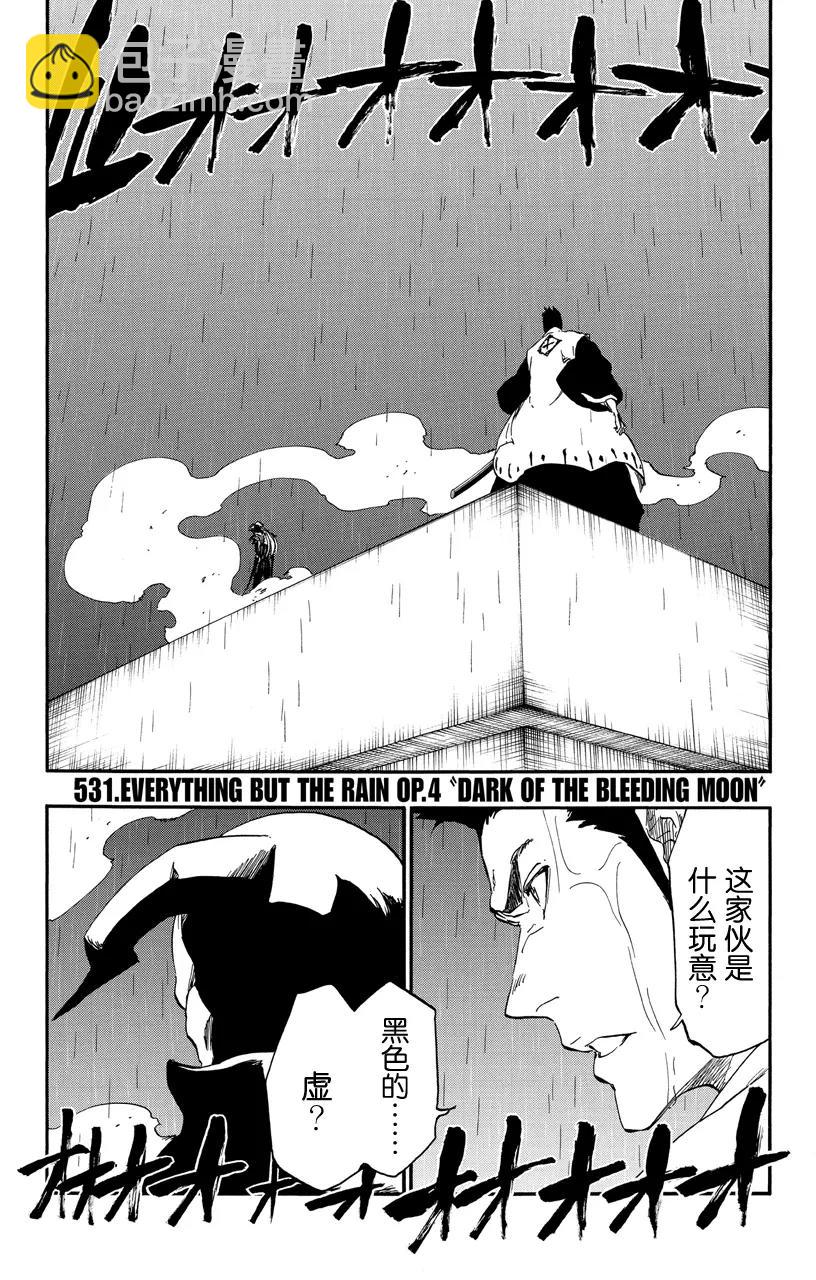 死神/境·界【快】 - 第531話 萬物無雨 OP.4 黑血月 - 2