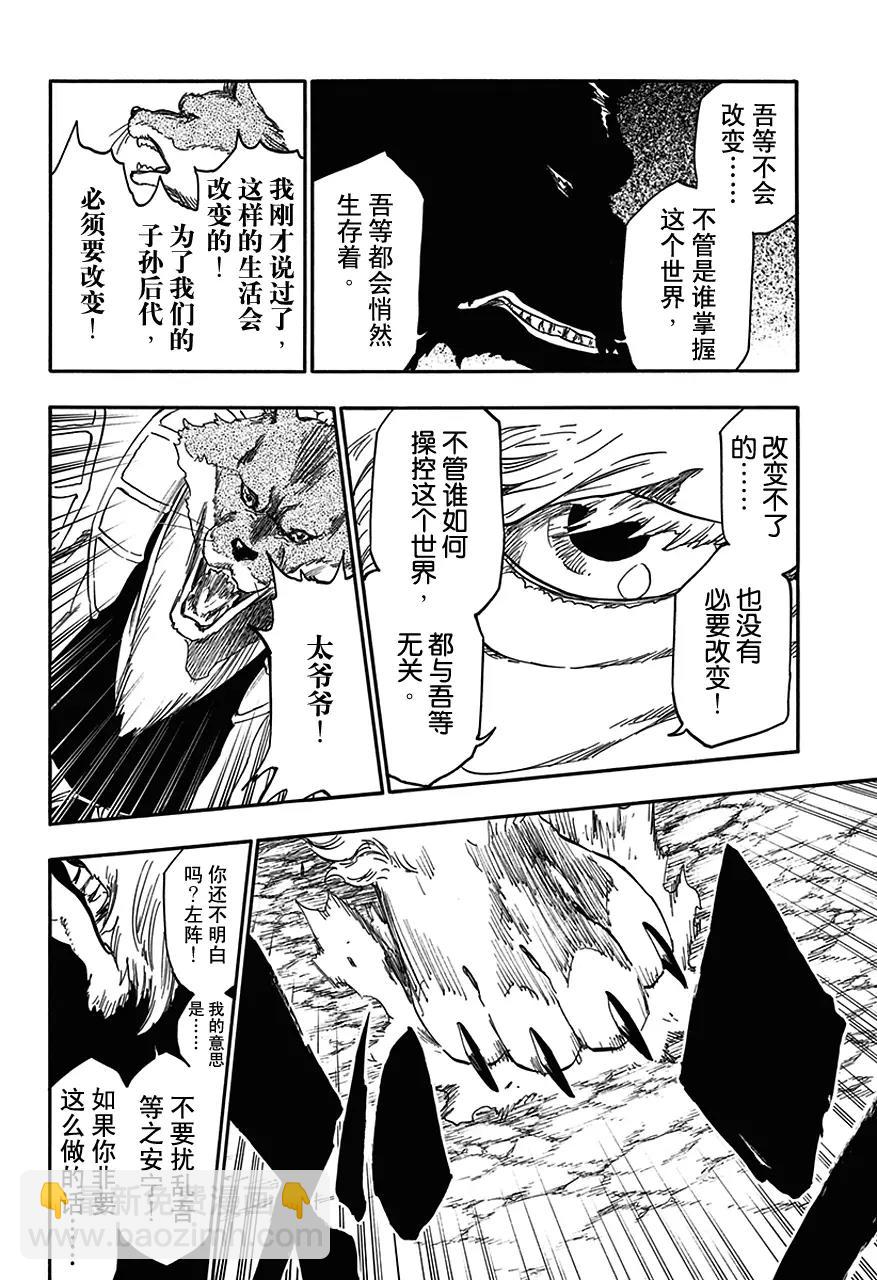 死神/境·界【快】 - 第539話 漸進 - 4