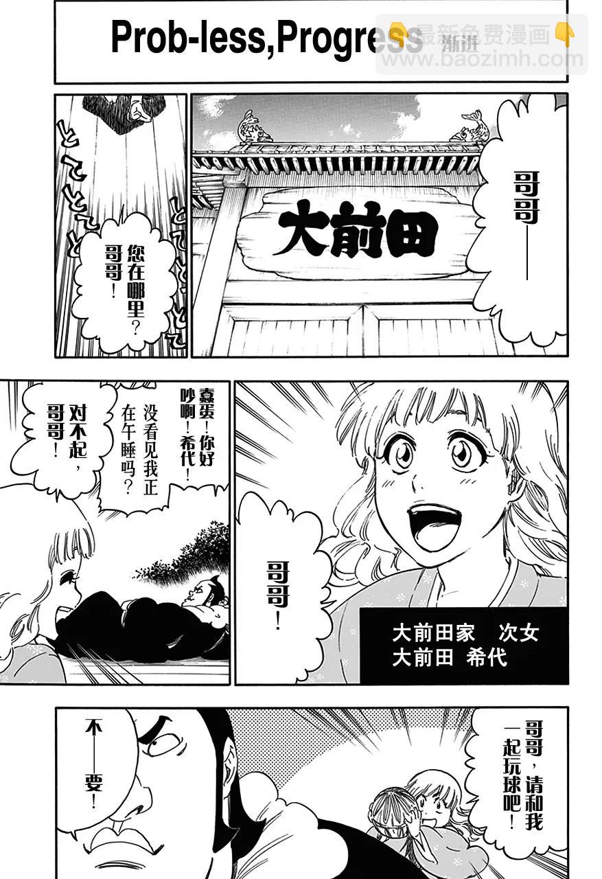 死神/境·界【快】 - 第539話 漸進 - 1