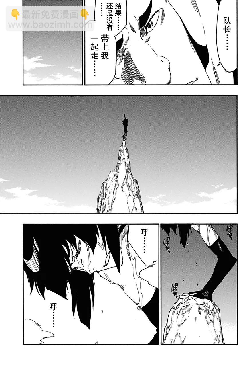 死神/境·界【快】 - 第539話 漸進 - 3