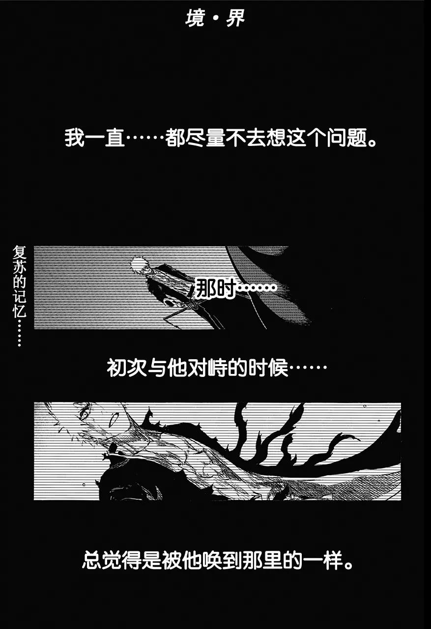 死神/境·界【快】 - 第541话 刀锋与我2 - 1