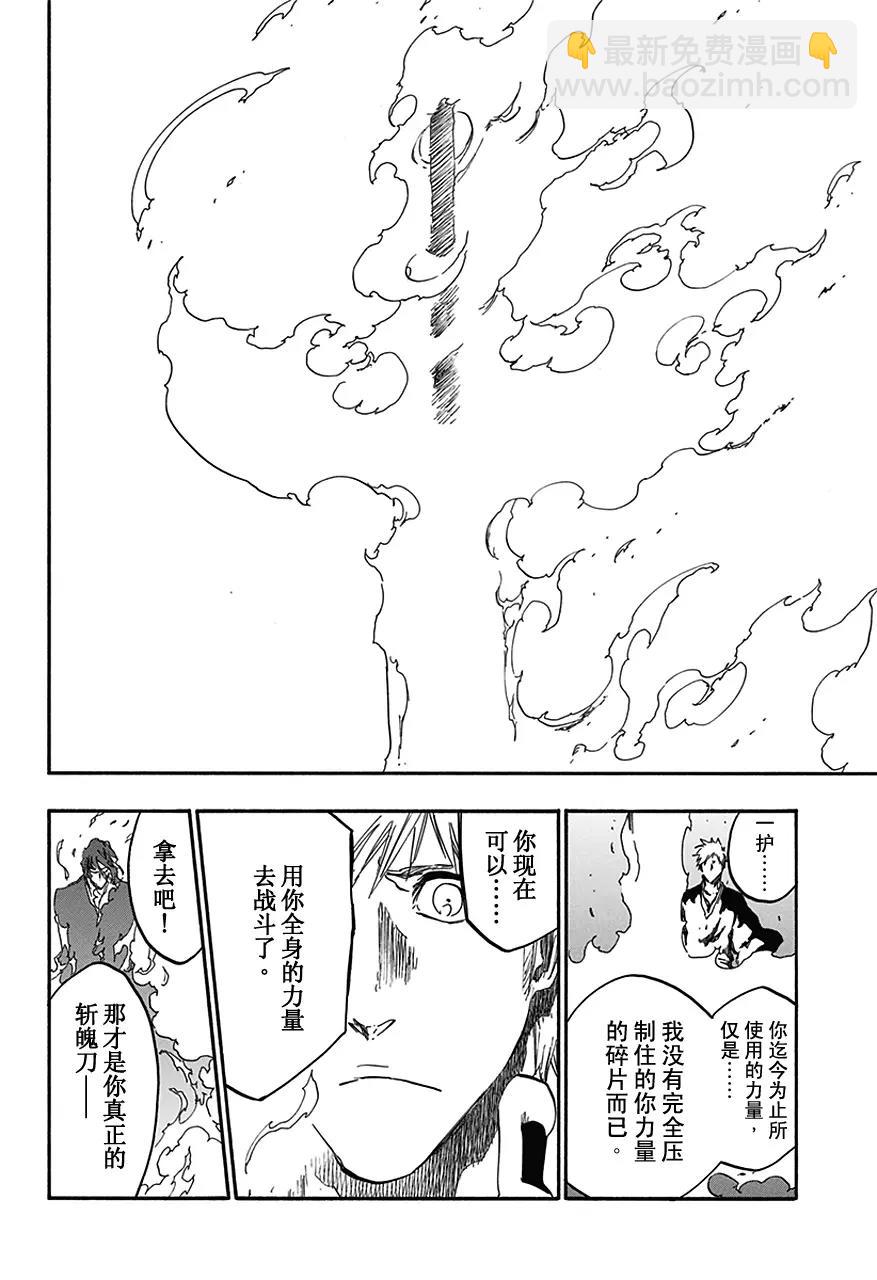 死神/境·界【快】 - 第541話 刀鋒與我2 - 4