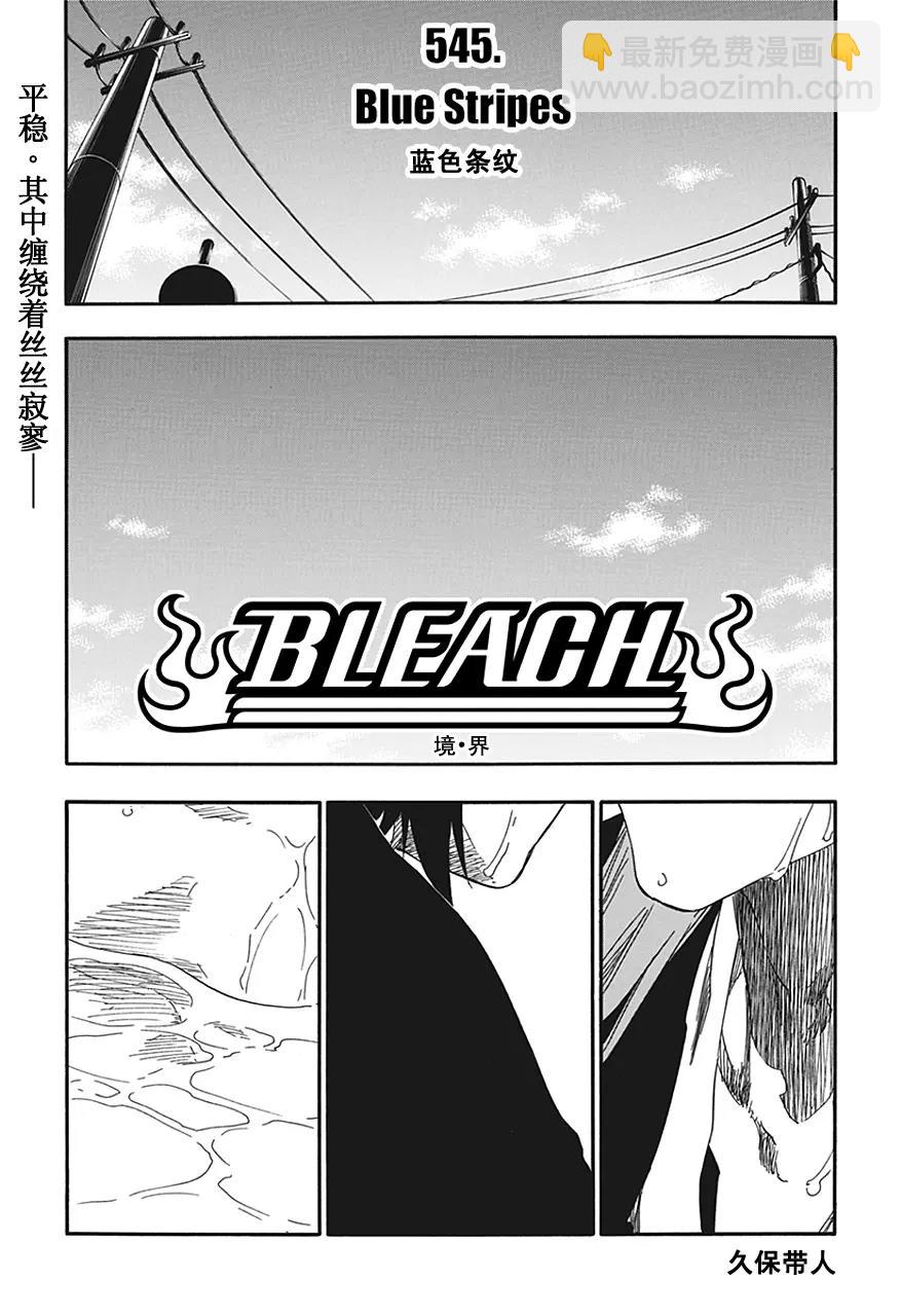 死神/境·界【快】 - 第545 藍色條紋 - 3