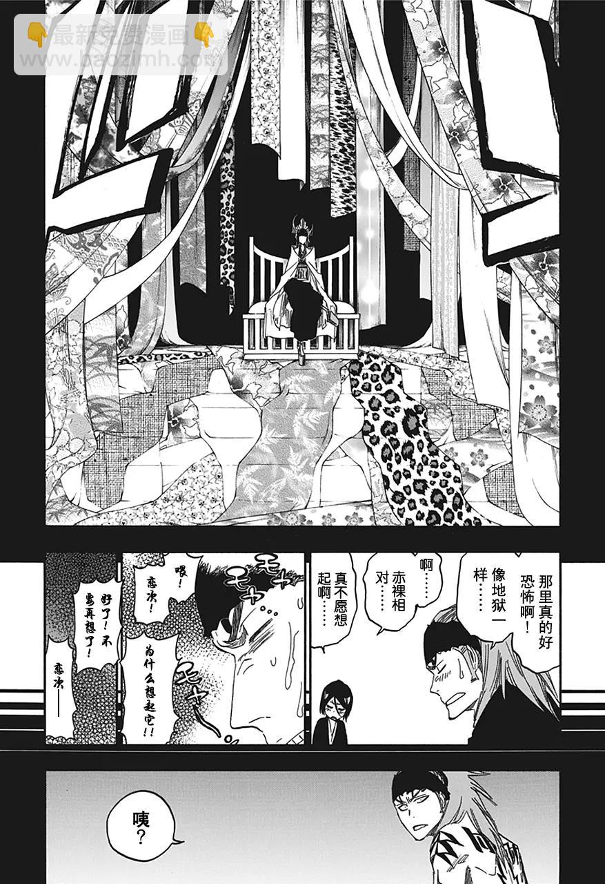 死神/境·界【快】 - 第545 藍色條紋 - 1