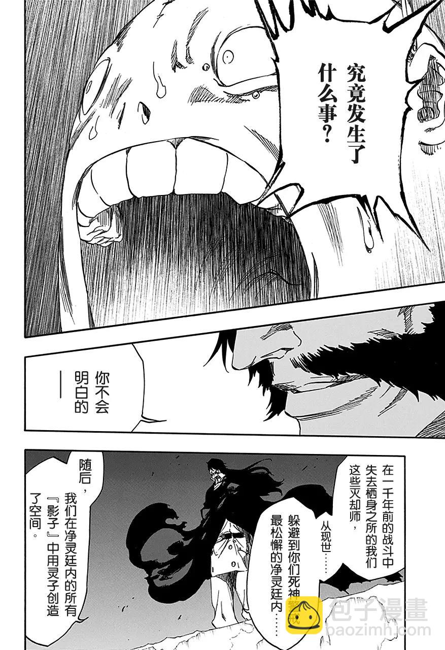 死神/境·界【快】 - 第547話 和平的陰影 - 2