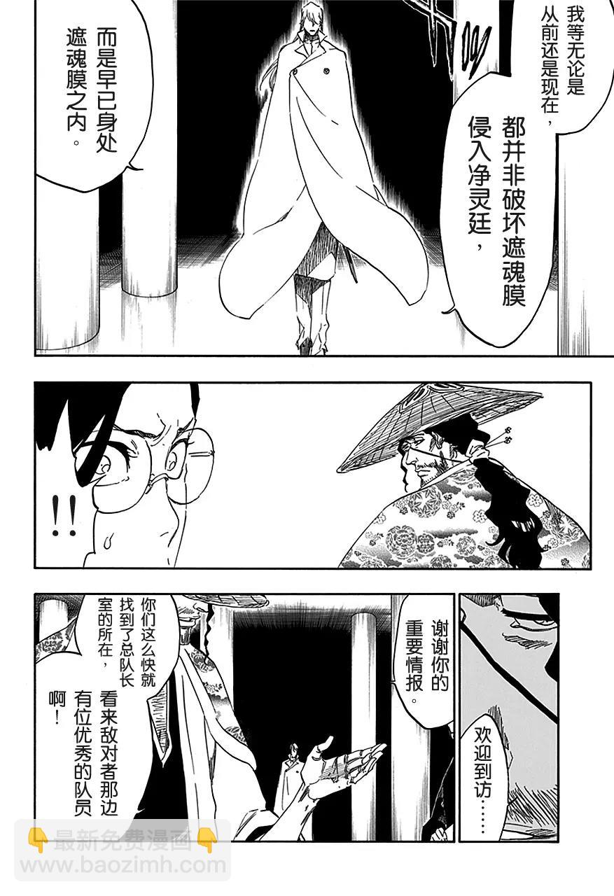 死神/境·界【快】 - 第547話 和平的陰影 - 4