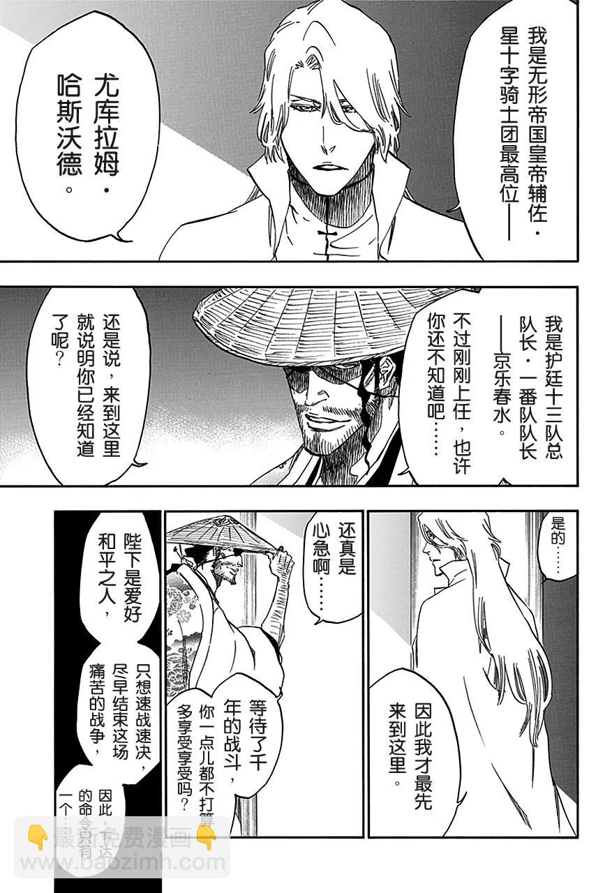 死神/境·界【快】 - 第547話 和平的陰影 - 5
