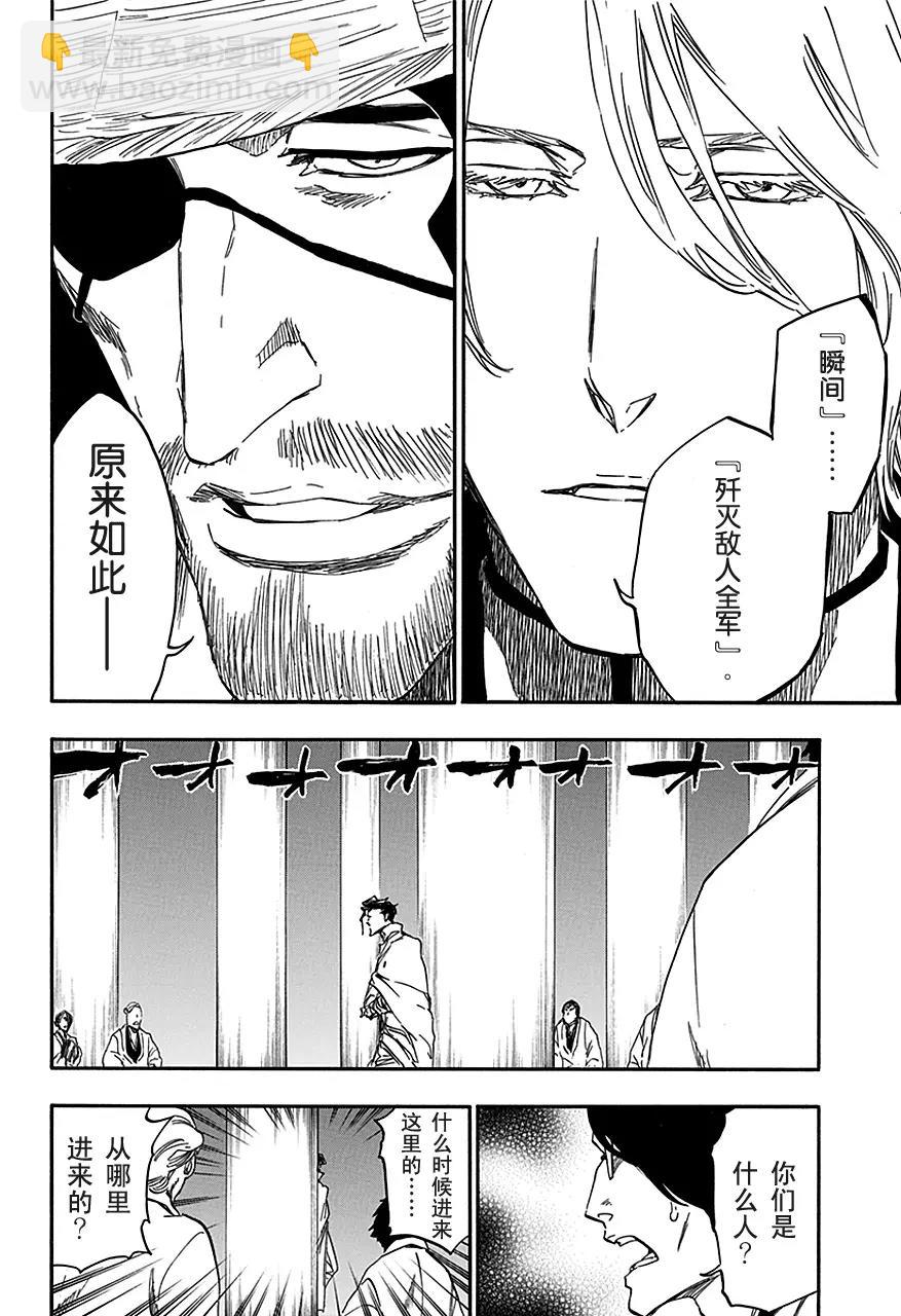 死神/境·界【快】 - 第547話 和平的陰影 - 1