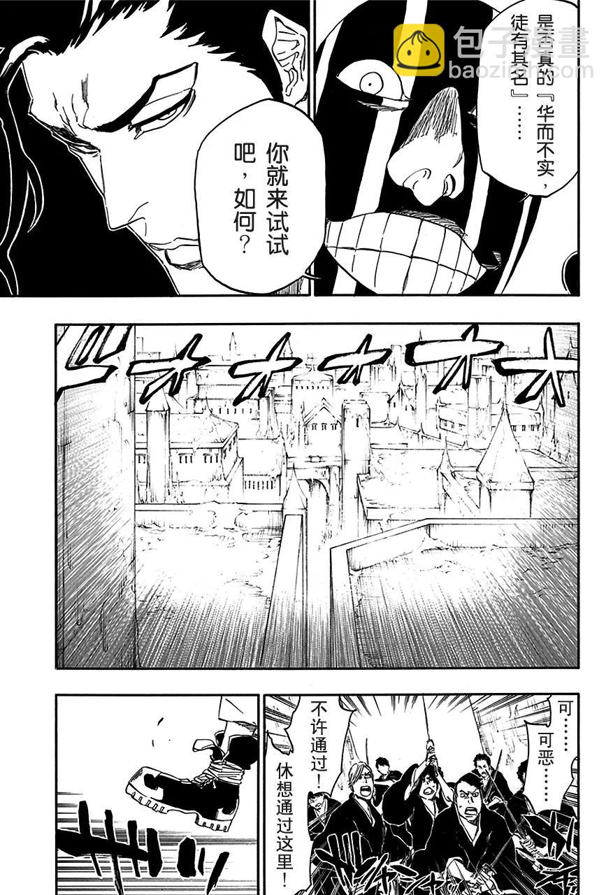 死神/境·界【快】 - 第547話 和平的陰影 - 4