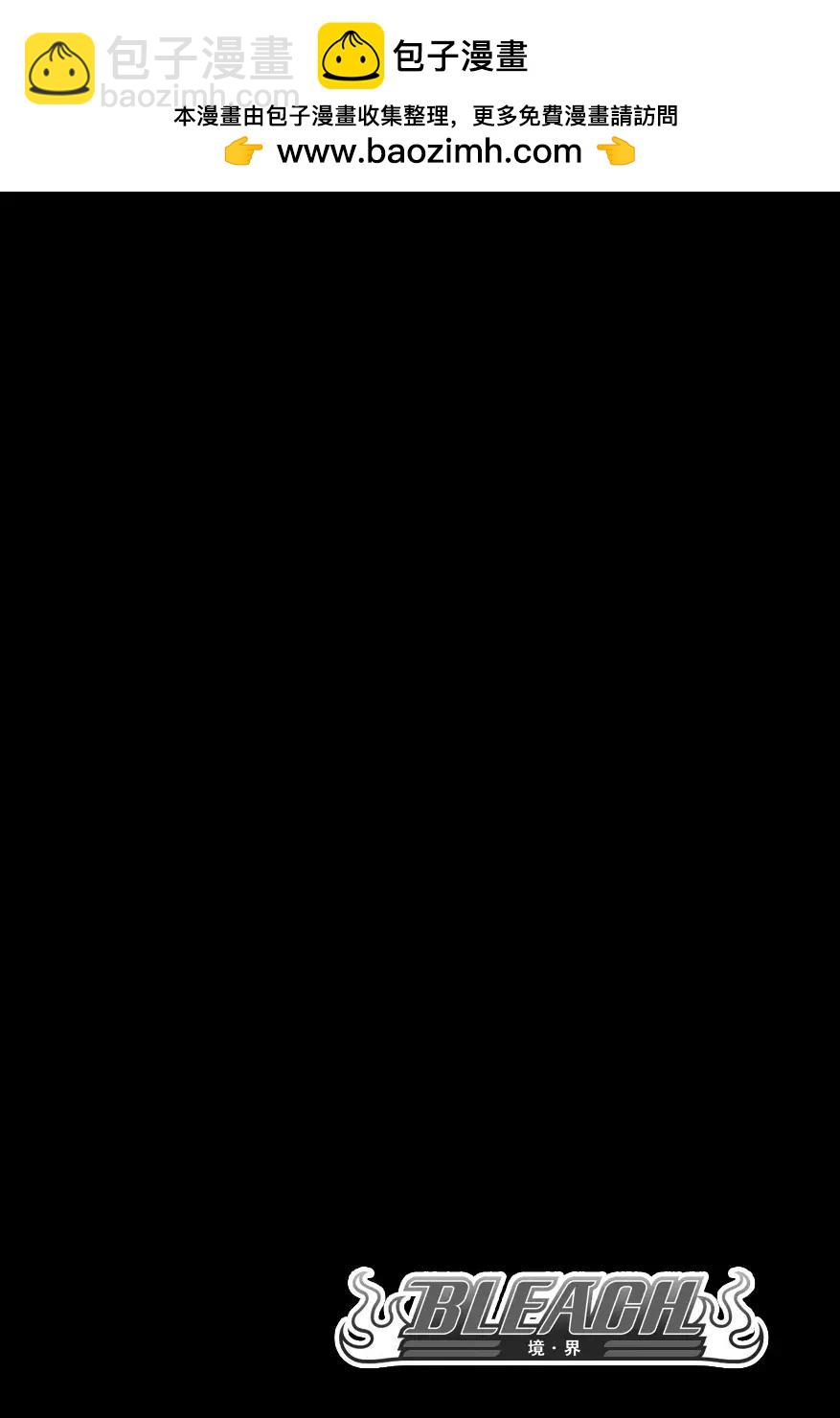 死神/境·界【快】 - 第547話 和平的陰影 - 2