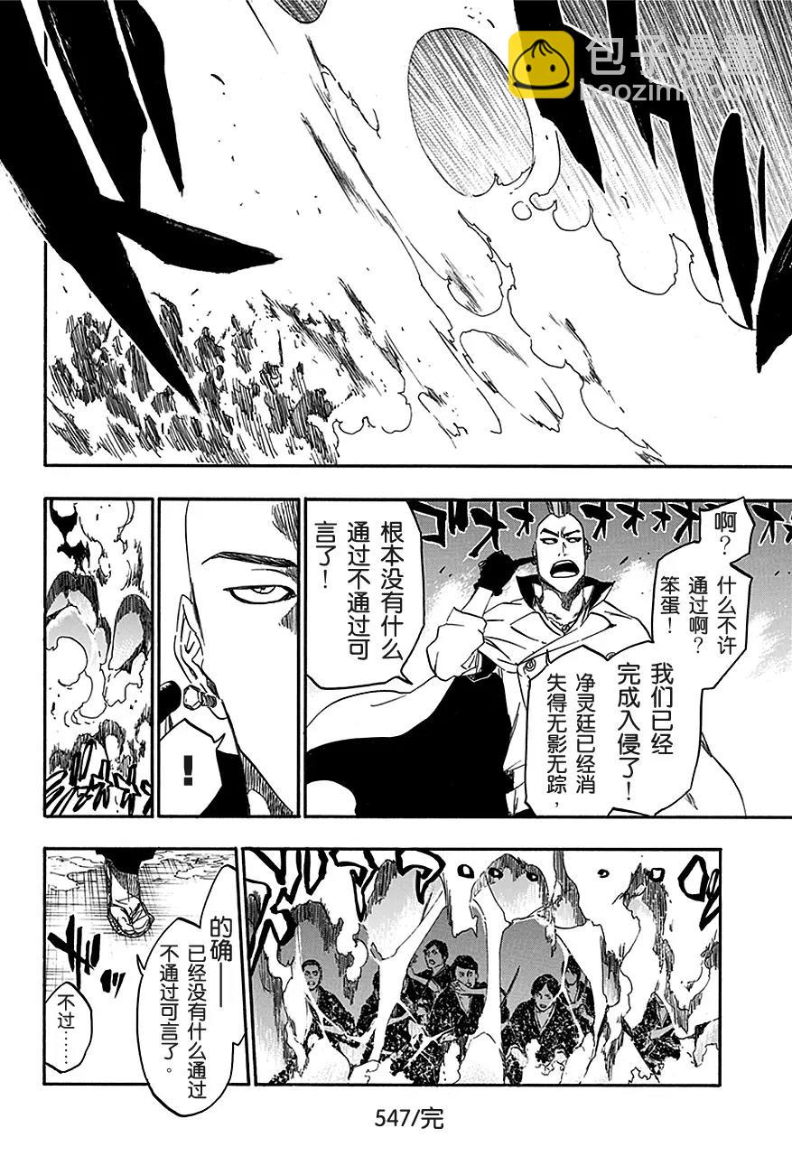 死神/境·界【快】 - 第547話 和平的陰影 - 5