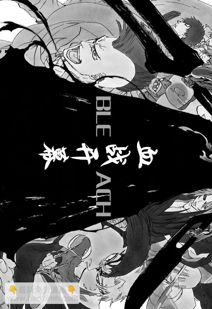 死神/境·界【快】 - 第547話 和平的陰影 - 4