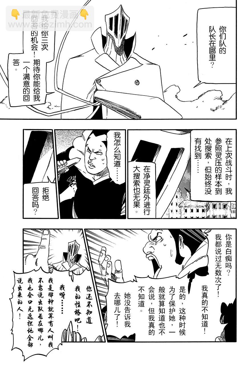 死神/境·界【快】 - 第549話 風暴 - 3