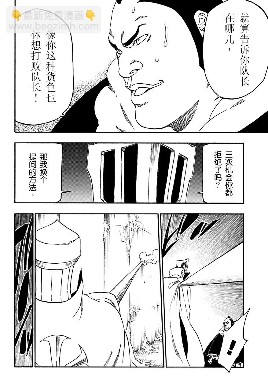 死神/境·界【快】 - 第549話 風暴 - 4