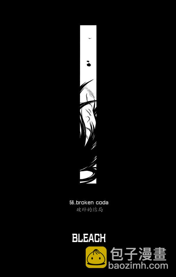 死神/境·界 - 第56話 破碎的結局 - 4