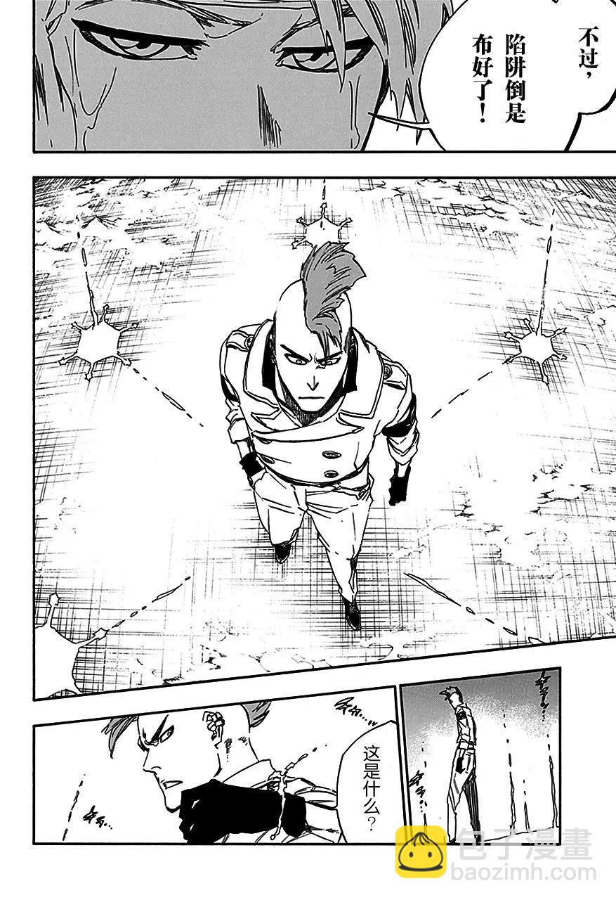 死神/境·界【快】 - 第551話 燃盡的祭品 - 2