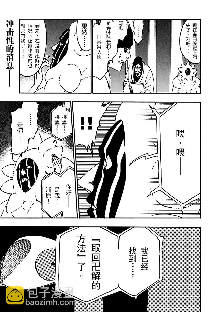 死神/境·界【快】 - 第551話 燃盡的祭品 - 1