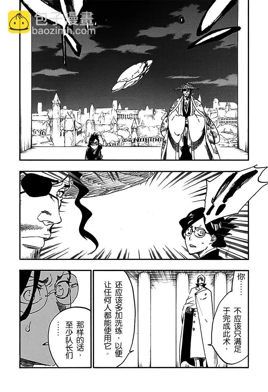 死神/境·界【快】 - 第551話 燃盡的祭品 - 4