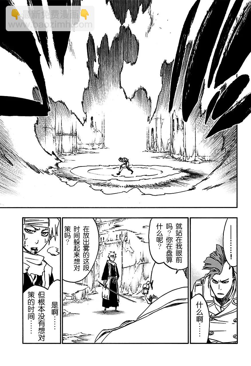 死神/境·界【快】 - 第551話 燃盡的祭品 - 1