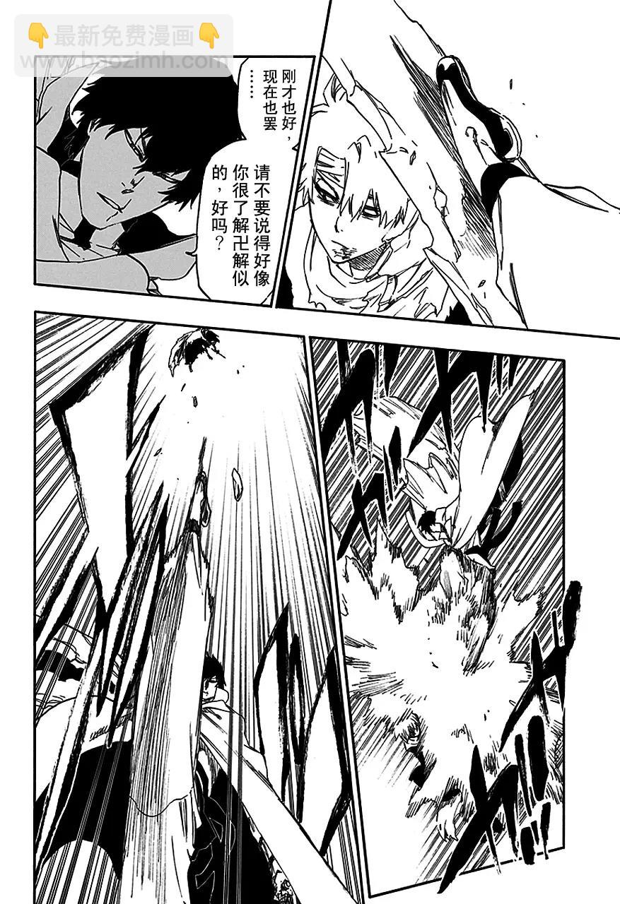 死神/境·界【快】 - 第553話 冰封十字架 - 4