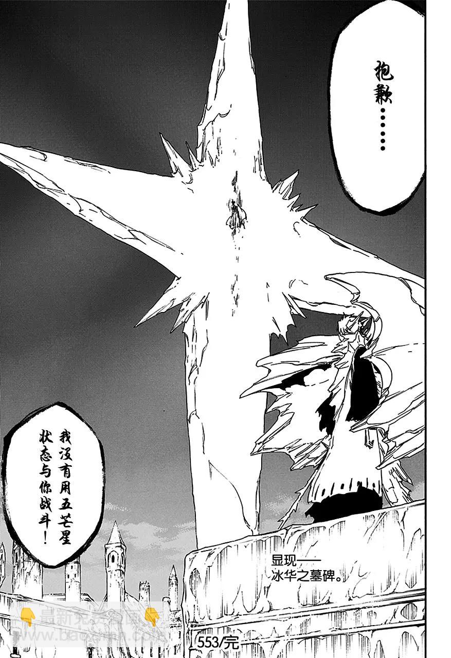 死神/境·界【快】 - 第553話 冰封十字架 - 1