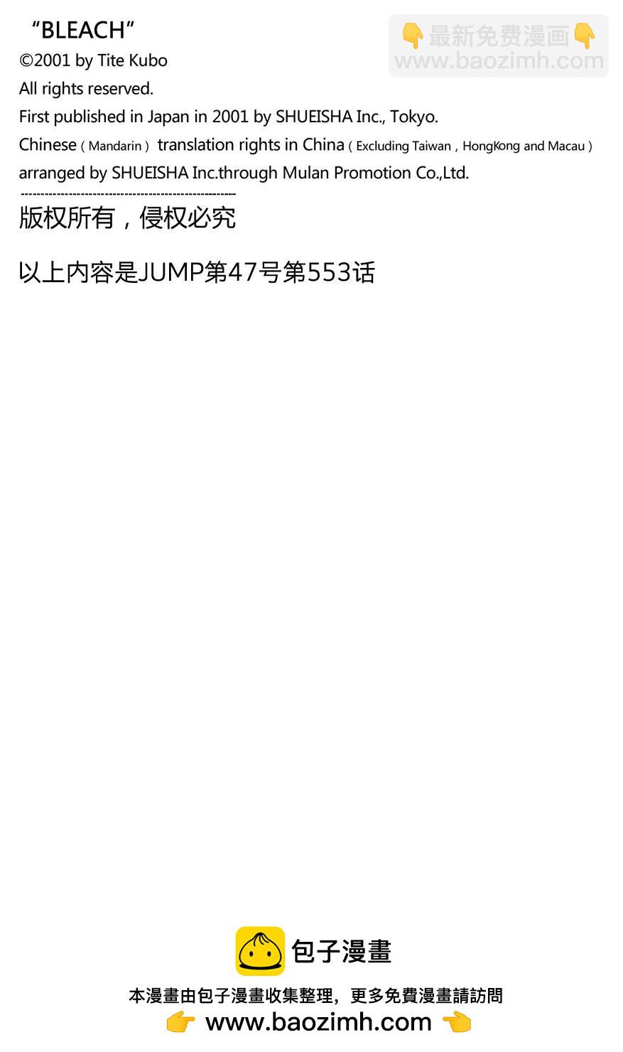 死神/境·界【快】 - 第553話 冰封十字架 - 2