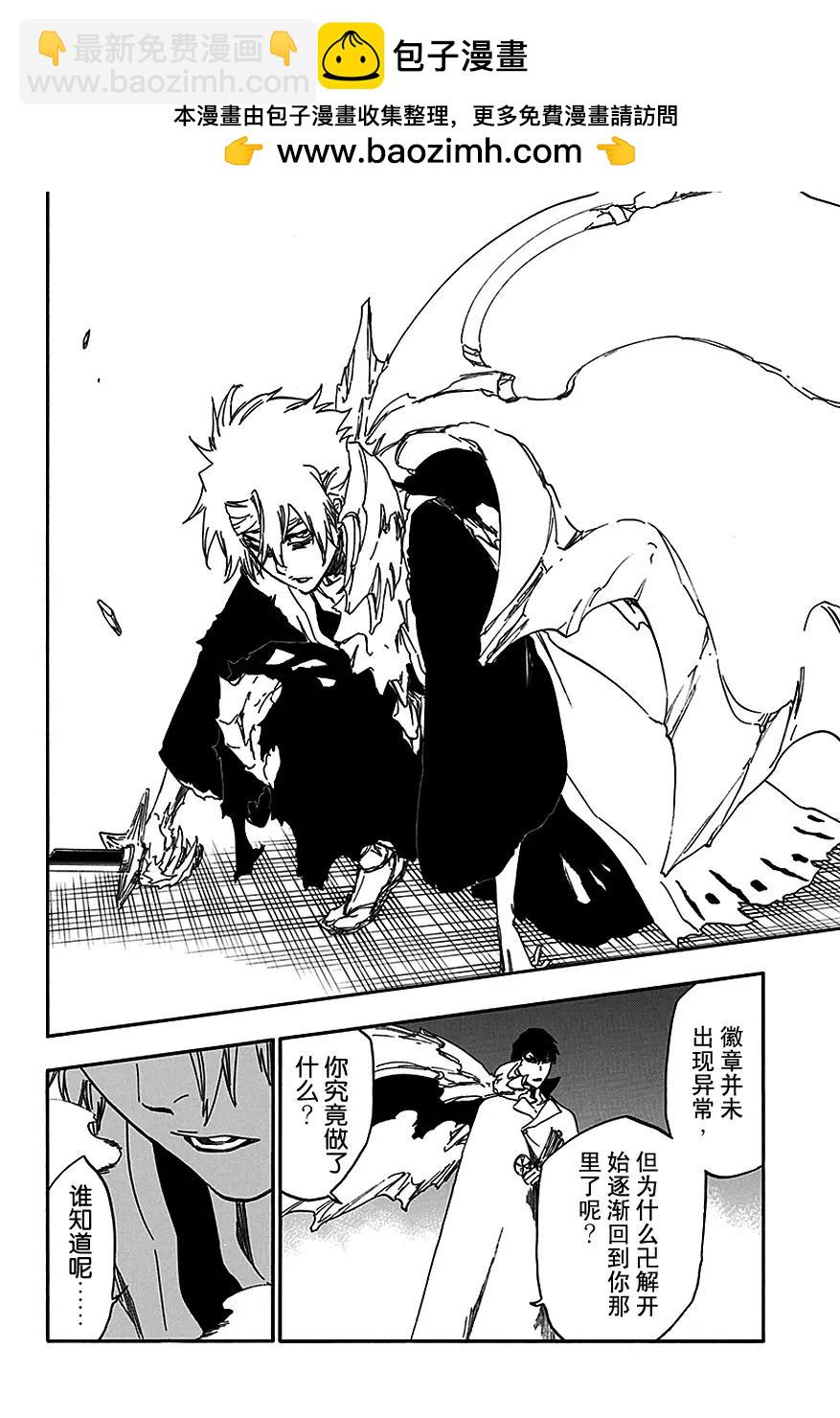 死神/境·界【快】 - 第553話 冰封十字架 - 2