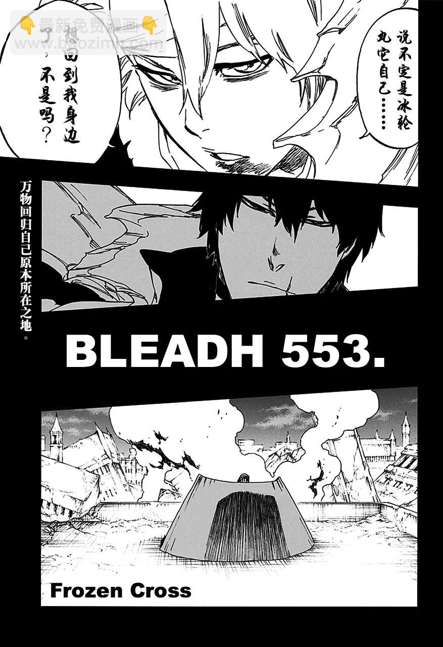 死神/境·界【快】 - 第553話 冰封十字架 - 3