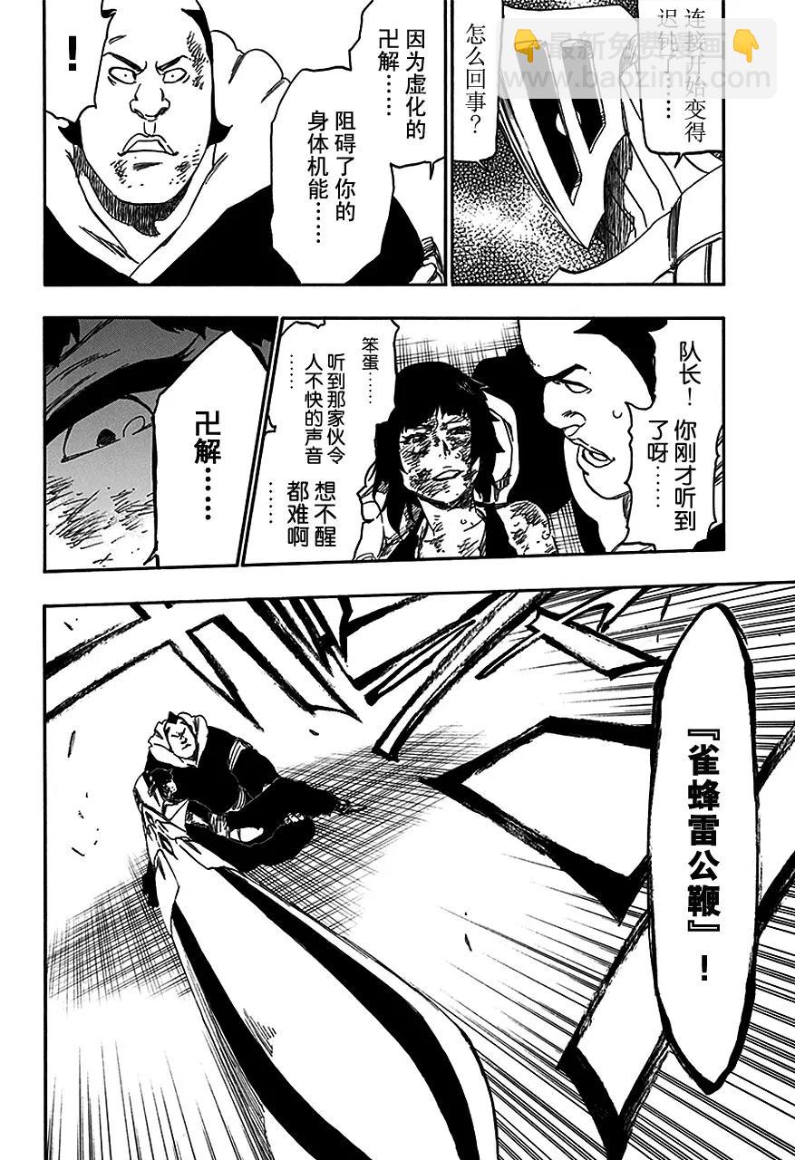 死神/境·界【快】 - 第553話 冰封十字架 - 2