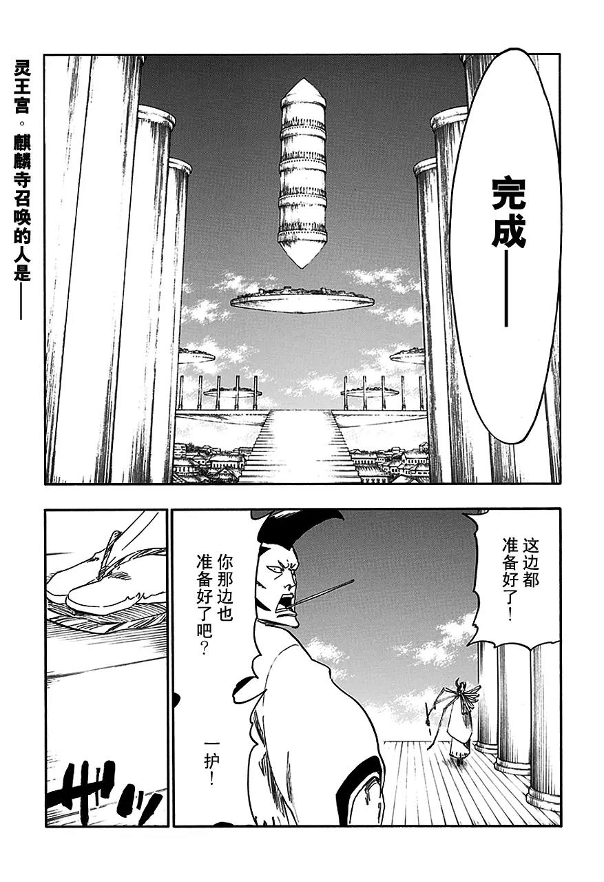 死神/境·界【快】 - 第555話 英雄 - 1