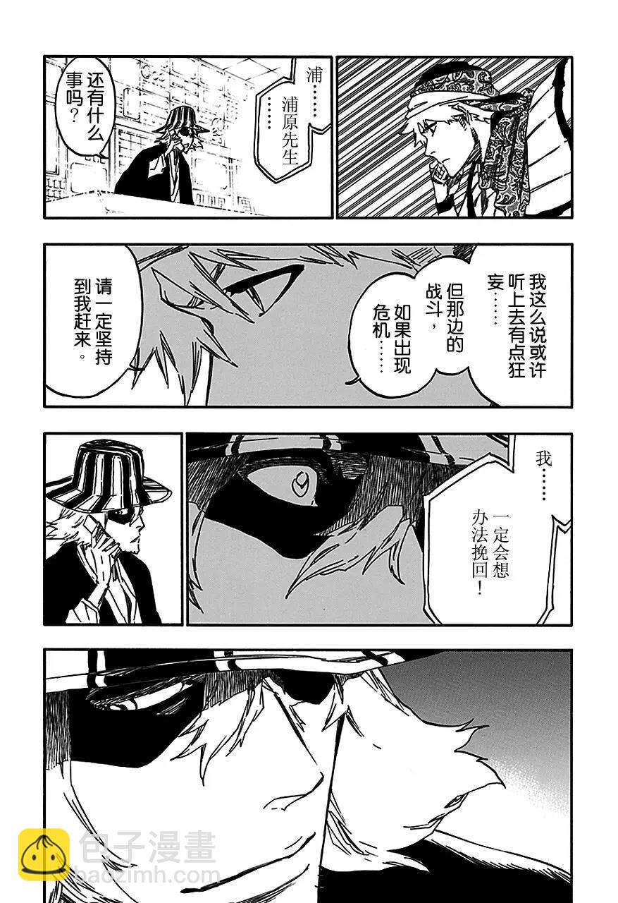 死神/境·界【快】 - 第555話 英雄 - 3