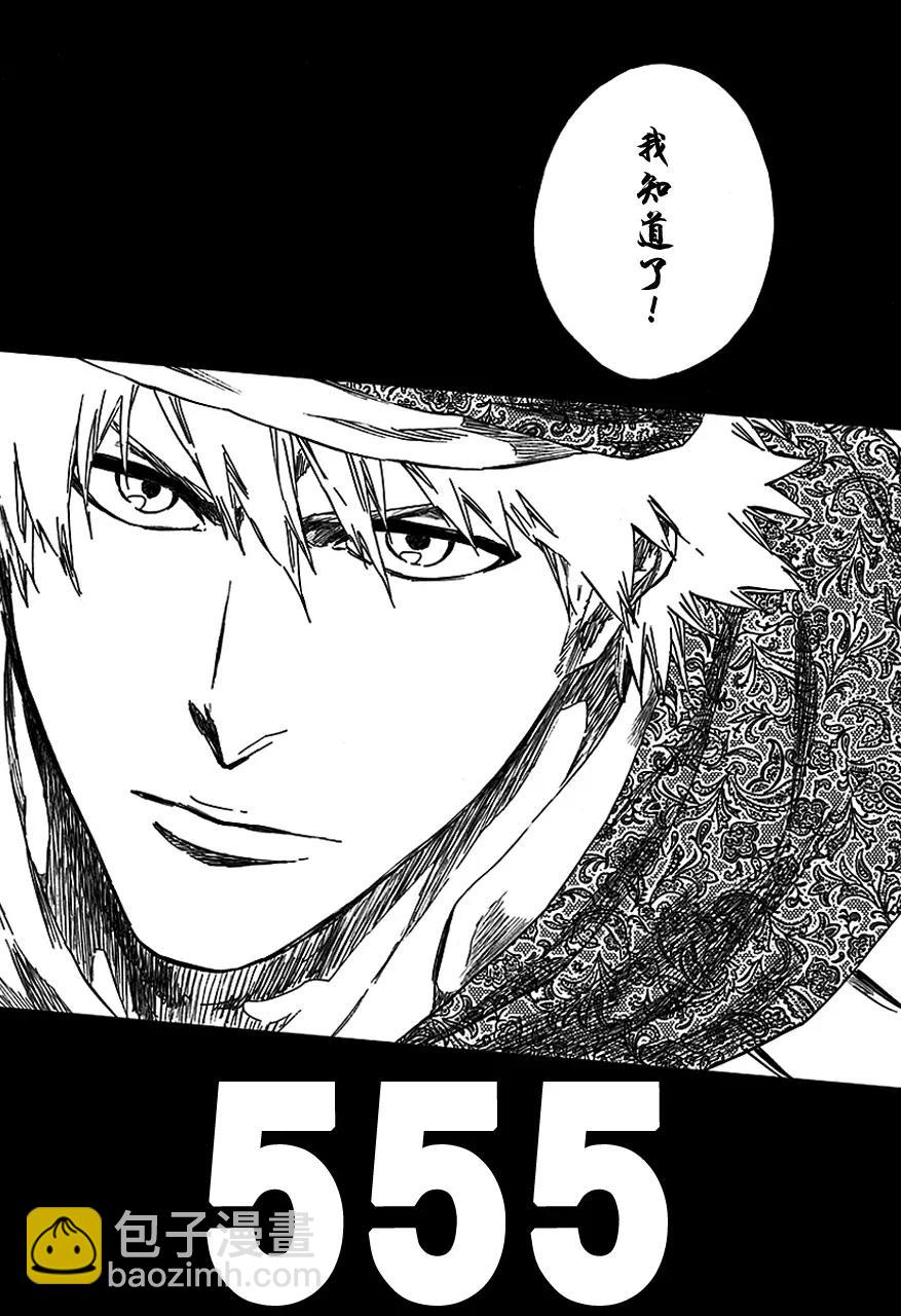 死神/境·界【快】 - 第555話 英雄 - 4