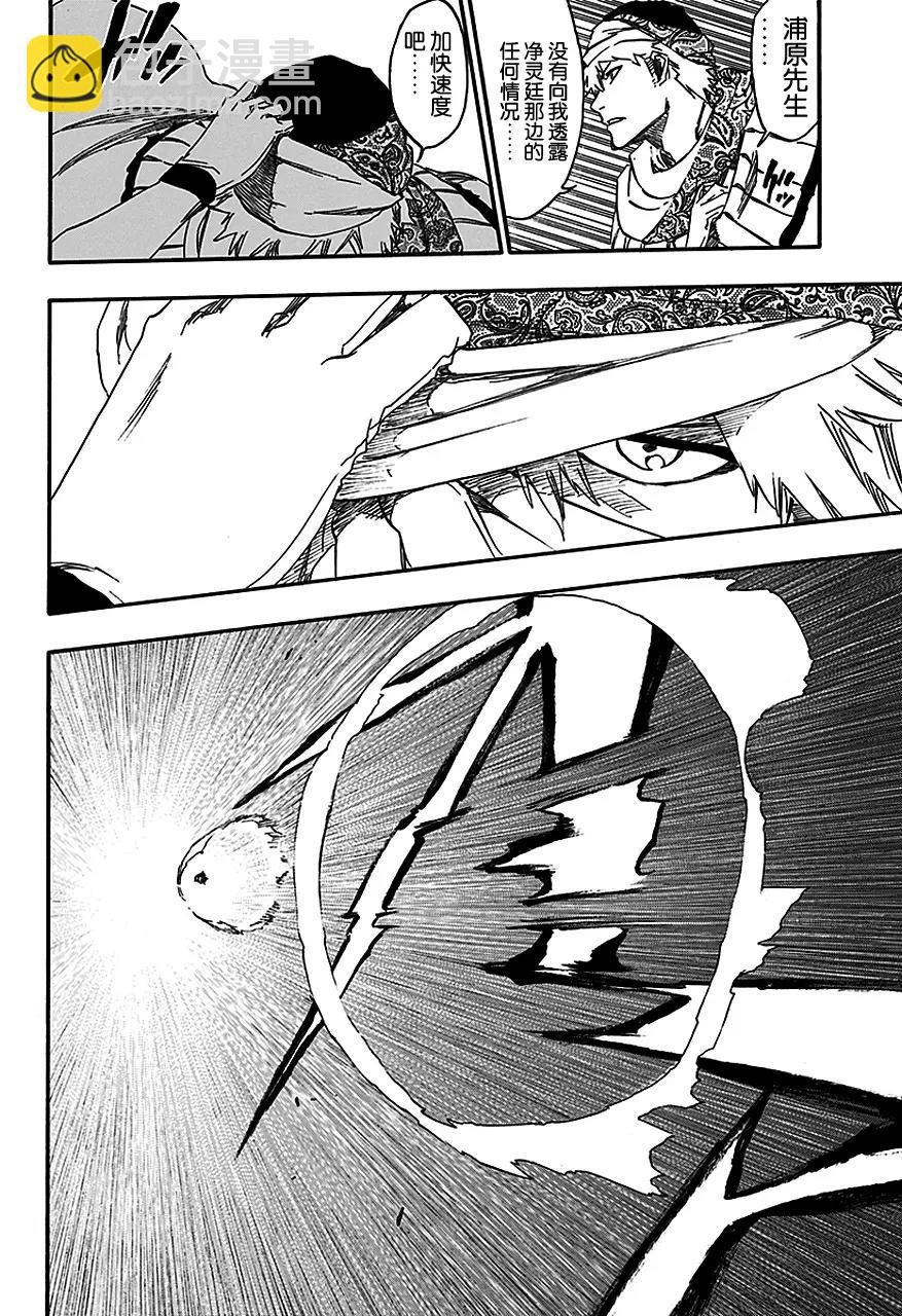 死神/境·界【快】 - 第555話 英雄 - 2