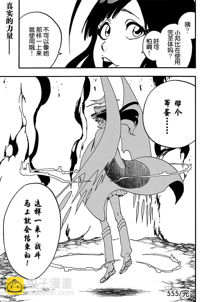 死神/境·界【快】 - 第555話 英雄 - 1