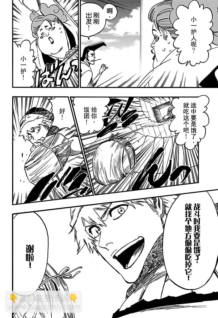 死神/境·界【快】 - 第555話 英雄 - 4