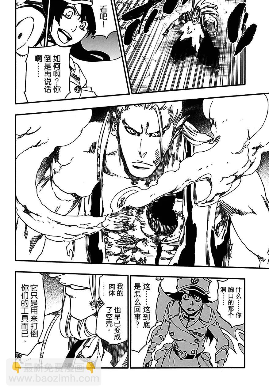 死神/境·界【快】 - 第557話 早已將生命捨棄 - 4