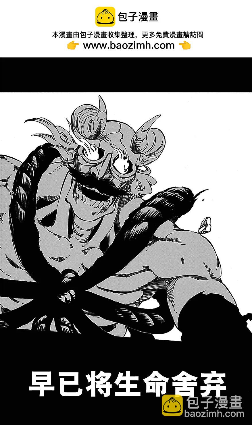 死神/境·界【快】 - 第557話 早已將生命捨棄 - 2