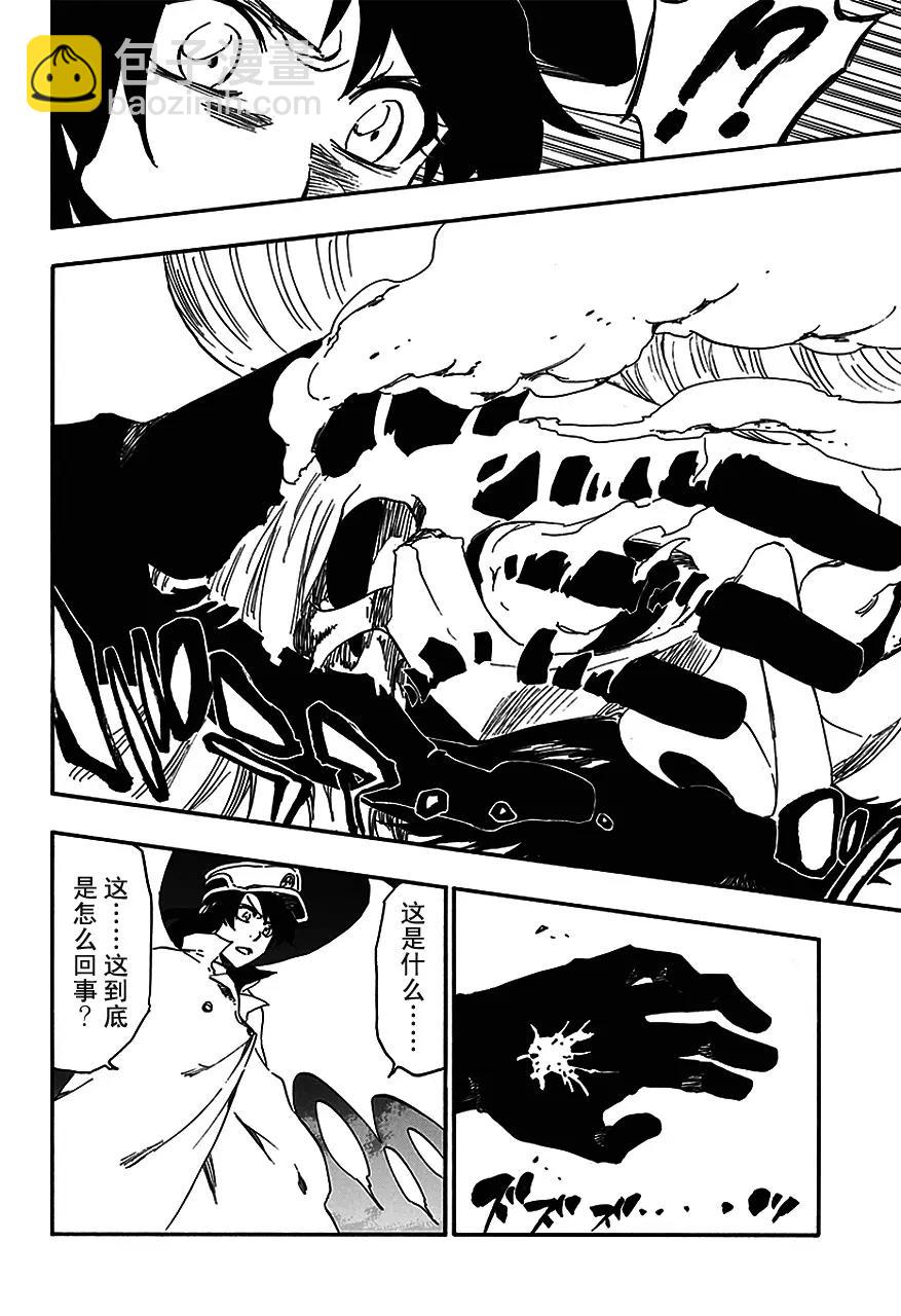 死神/境·界【快】 - 第557話 早已將生命捨棄 - 2