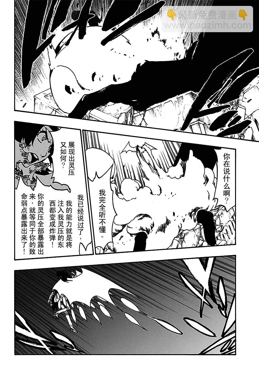 死神/境·界【快】 - 第557話 早已將生命捨棄 - 4