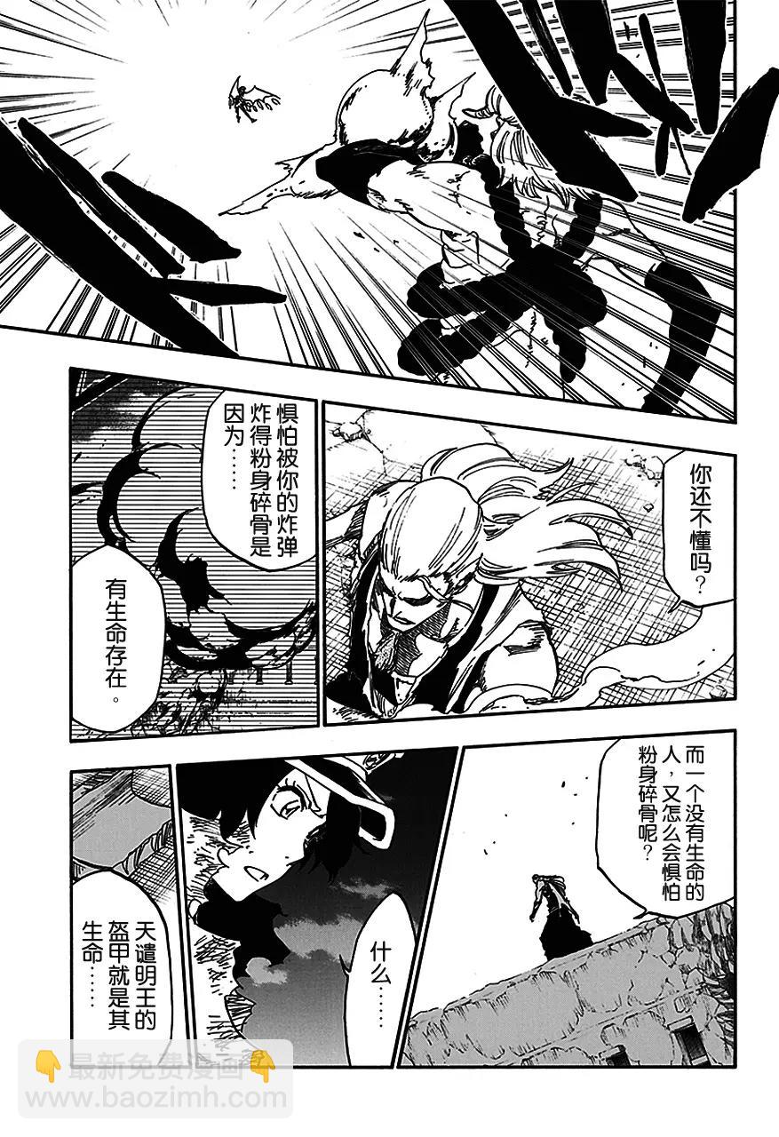 死神/境·界【快】 - 第557話 早已將生命捨棄 - 1