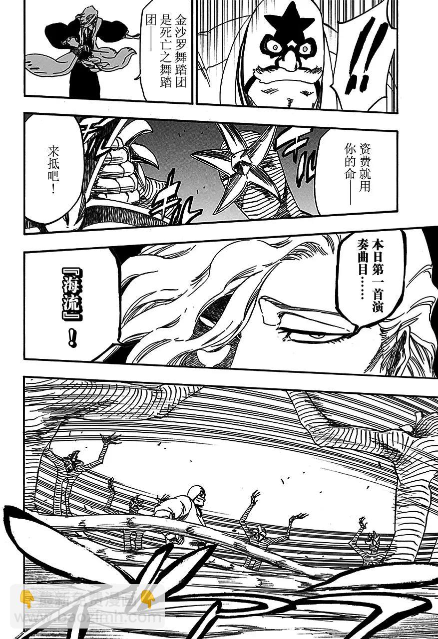 死神/境·界【快】 - 第561話 惡徒 - 2