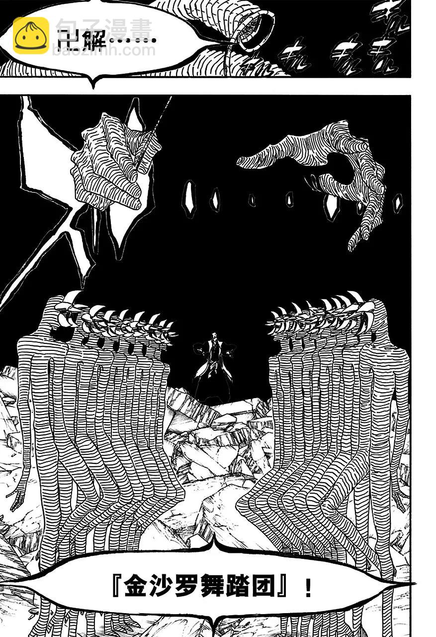 死神/境·界【快】 - 第561話 惡徒 - 1