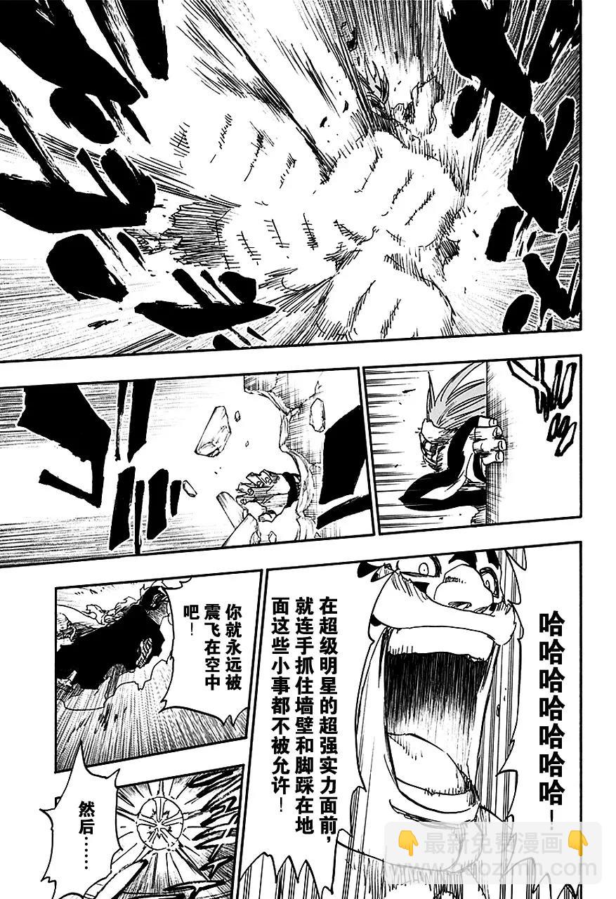 死神/境·界【快】 - 第563話 超級明星·永生不死 - 3