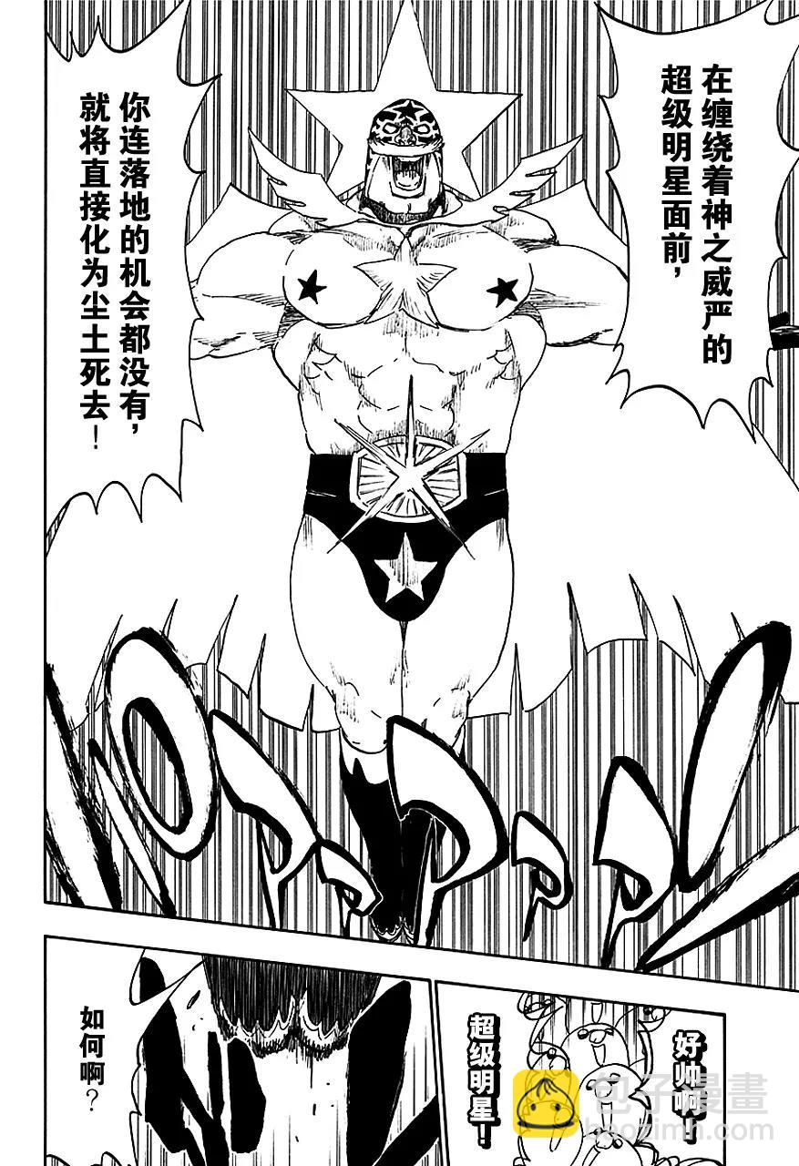 死神/境·界【快】 - 第563話 超級明星·永生不死 - 4