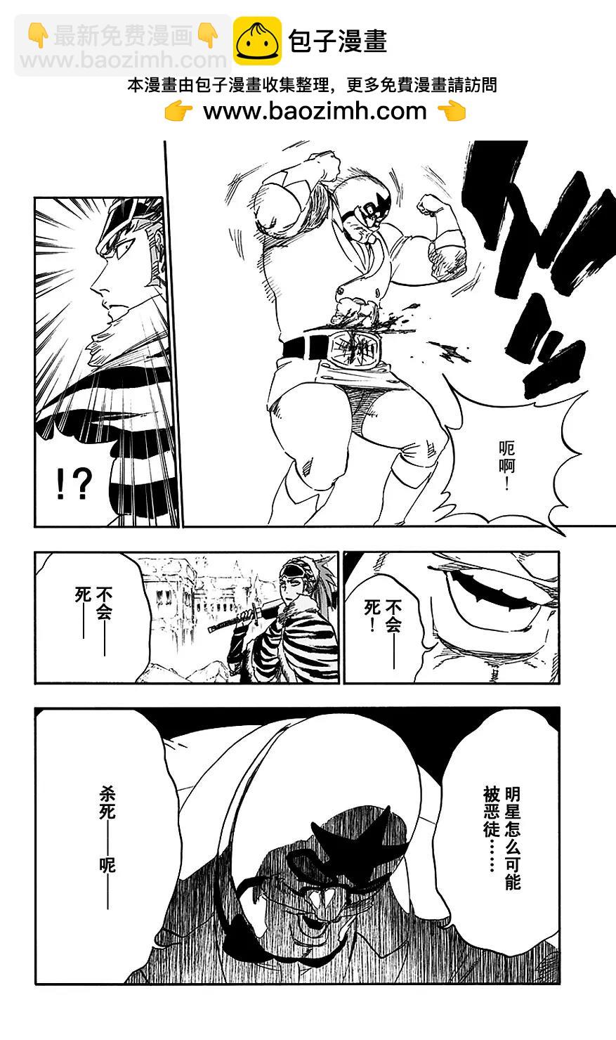 死神/境·界【快】 - 第563話 超級明星·永生不死 - 2